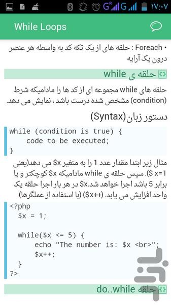 آموزش PHP و MySQL - عکس برنامه موبایلی اندروید