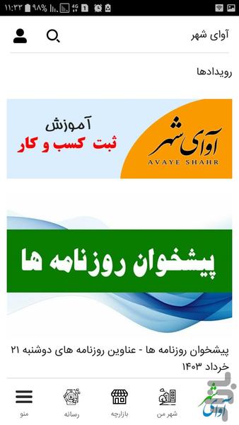 آوای شهر - عکس برنامه موبایلی اندروید