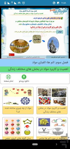 oloom-e-haftom virtual learning - Image screenshot of android app