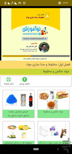 آموزش مجازی علوم هشتم - عکس برنامه موبایلی اندروید