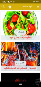 آموزش مجازی علوم هشتم - عکس برنامه موبایلی اندروید