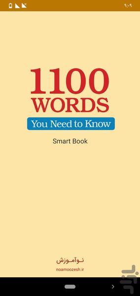 کتاب هوشمند 1100 واژه - عکس برنامه موبایلی اندروید