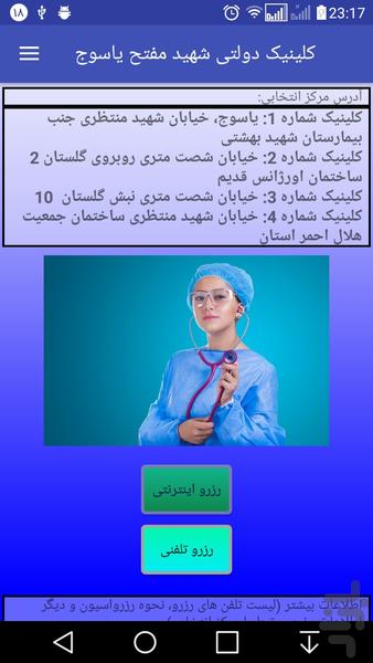 نوبت دهی درمانی سراسری - عکس برنامه موبایلی اندروید