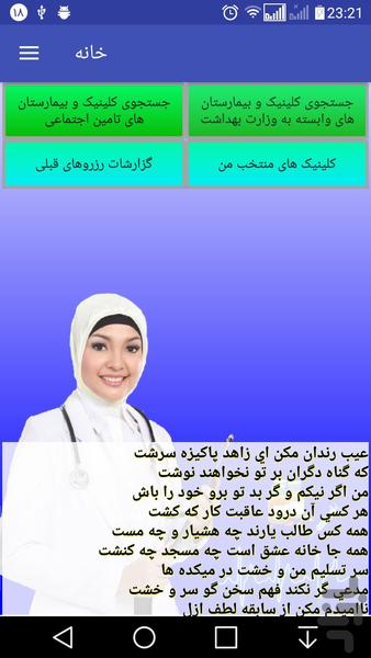 نوبت دهی درمانی سراسری - عکس برنامه موبایلی اندروید
