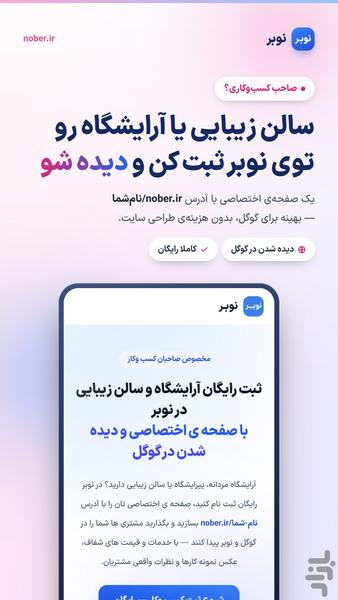 نوبر | آرایشگاه و سالن زیبایی - عکس برنامه موبایلی اندروید