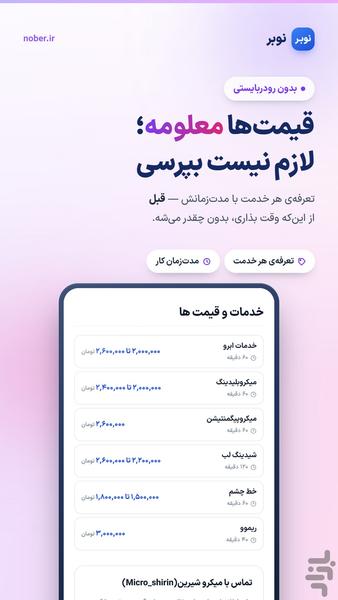 نوبر | آرایشگاه و سالن زیبایی - عکس برنامه موبایلی اندروید