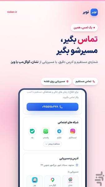 نوبر | آرایشگاه و سالن زیبایی - عکس برنامه موبایلی اندروید