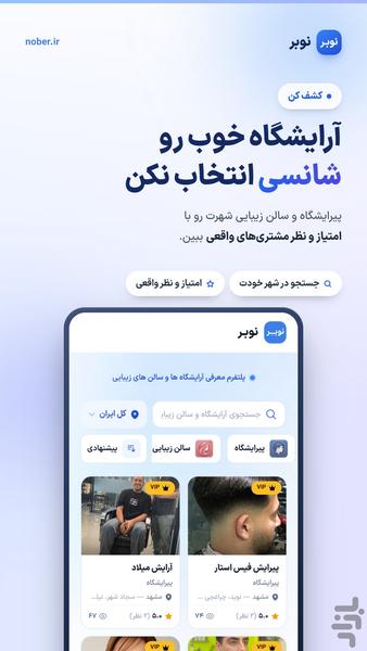 نوبر | آرایشگاه و سالن زیبایی - عکس برنامه موبایلی اندروید