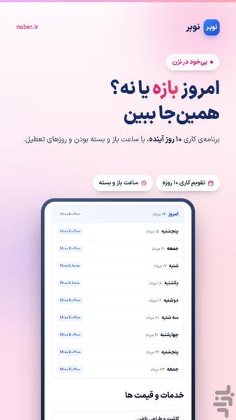 نوبر | آرایشگاه و سالن زیبایی - عکس برنامه موبایلی اندروید
