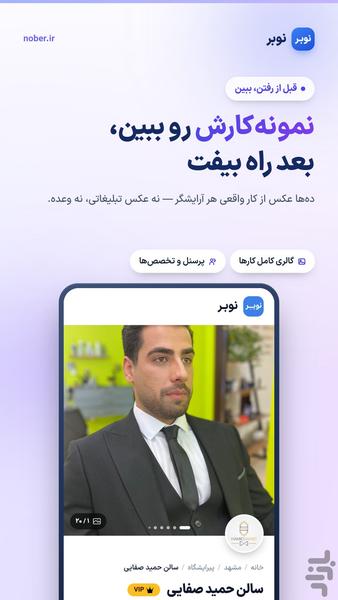 نوبر | آرایشگاه و سالن زیبایی - عکس برنامه موبایلی اندروید