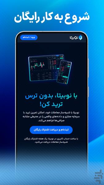 نوبیتا | آموزش ترید ارز دیجیتال - عکس برنامه موبایلی اندروید