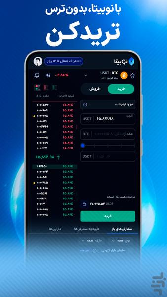نوبیتا | آموزش ترید ارز دیجیتال - عکس برنامه موبایلی اندروید