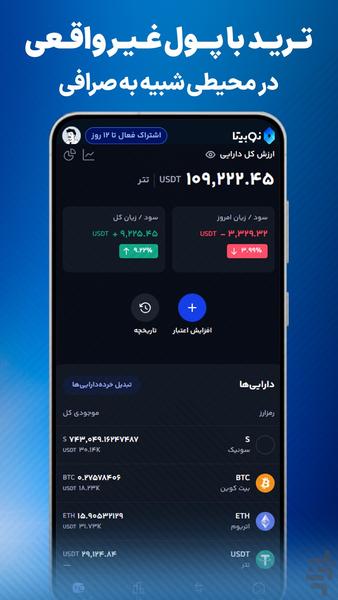 نوبیتا | آموزش ترید ارز دیجیتال - عکس برنامه موبایلی اندروید