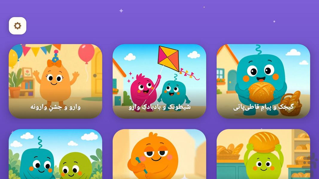 Noghli Abad: Kids Stories &amp; Play - Gameplay image of android game
