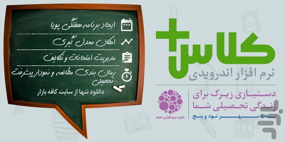 Class Plus - Image screenshot of android app