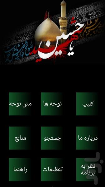 نوحه مداحی محرم - Image screenshot of android app