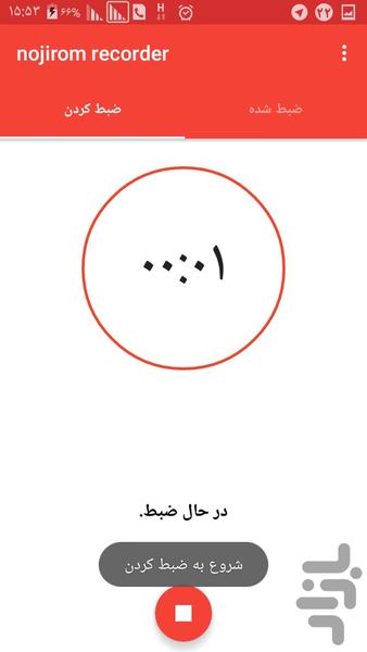 ضبط صدای نجیرم - عکس برنامه موبایلی اندروید