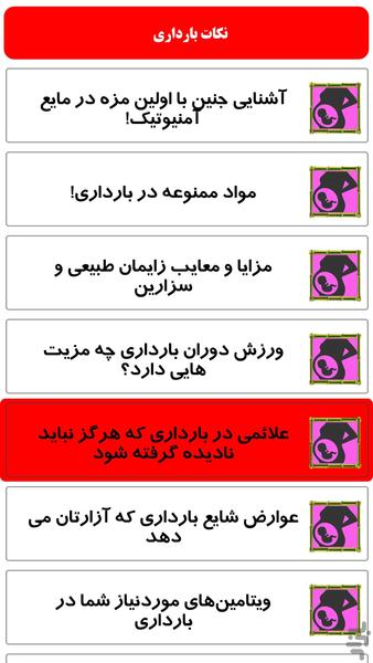 نکات بارداری - Image screenshot of android app