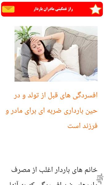 نکات بارداری - Image screenshot of android app