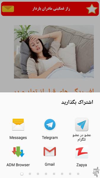 نکات بارداری - Image screenshot of android app