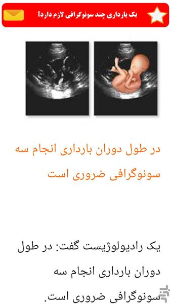 نکات بارداری - Image screenshot of android app