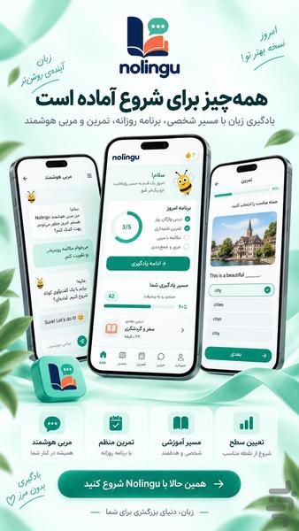 نولینگو - عکس برنامه موبایلی اندروید