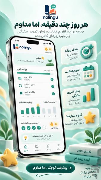 نولینگو - عکس برنامه موبایلی اندروید