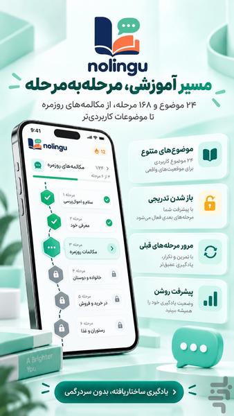 نولینگو - عکس برنامه موبایلی اندروید