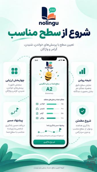 نولینگو - عکس برنامه موبایلی اندروید