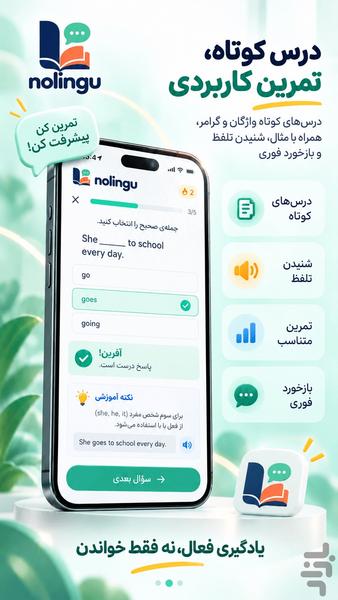 نولینگو - عکس برنامه موبایلی اندروید