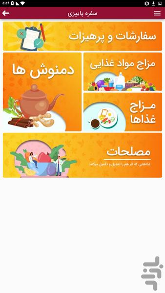 پاییزانه - عکس برنامه موبایلی اندروید