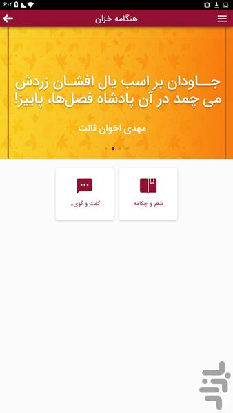 پاییزانه - عکس برنامه موبایلی اندروید