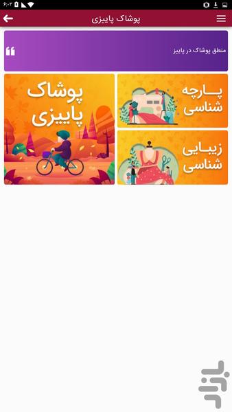 پاییزانه - عکس برنامه موبایلی اندروید