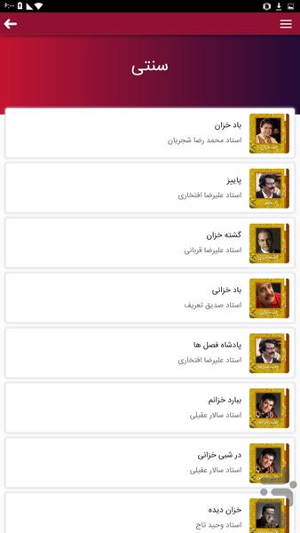 پاییزانه - عکس برنامه موبایلی اندروید