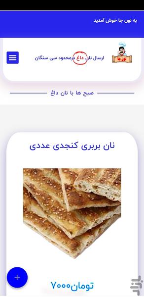 نون جا - عکس برنامه موبایلی اندروید