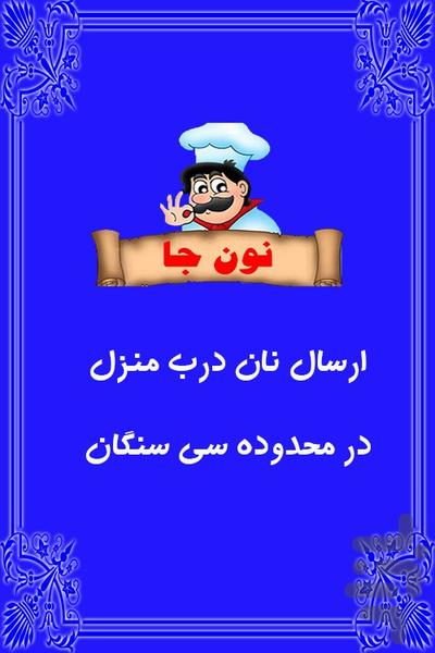 نون جا - عکس برنامه موبایلی اندروید