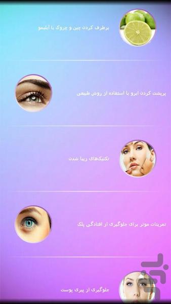 سلامت و زیبایی پوست - Image screenshot of android app