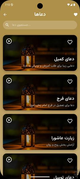 نور دل - عکس برنامه موبایلی اندروید