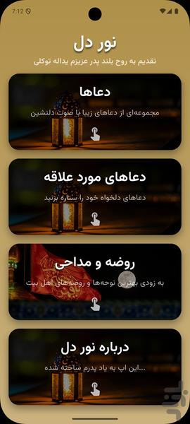 نور دل - عکس برنامه موبایلی اندروید