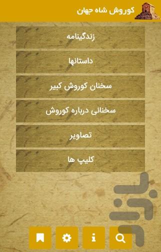 کوروش شاه جهان - Image screenshot of android app