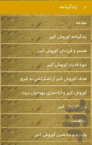 کوروش شاه جهان - Image screenshot of android app