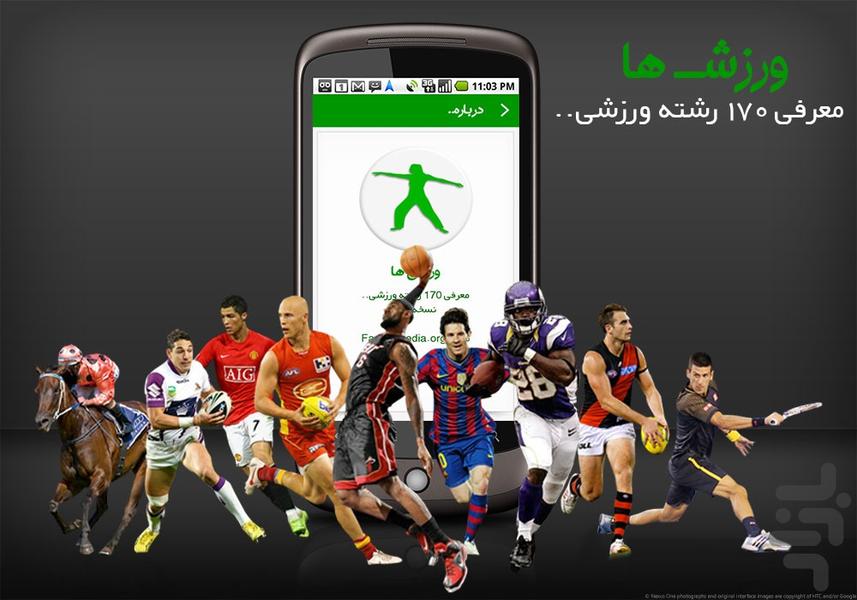 ورزشـ ها - Image screenshot of android app