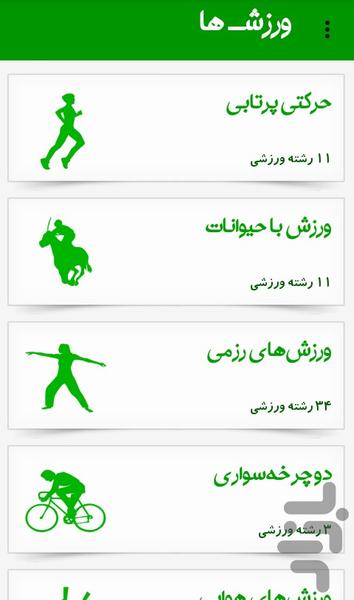 Sports - Image screenshot of android app