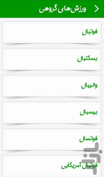 Sports - Image screenshot of android app