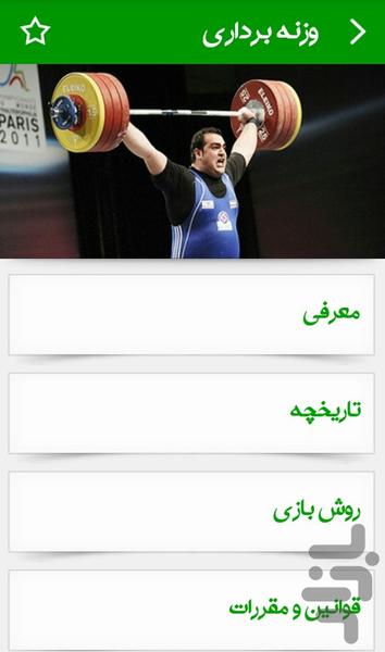Sports - Image screenshot of android app