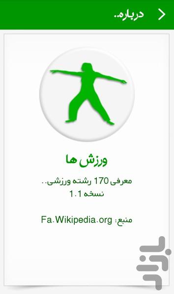 Sports - Image screenshot of android app