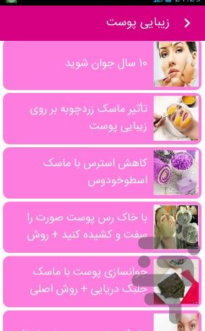 10 سال جوانتر! - Image screenshot of android app