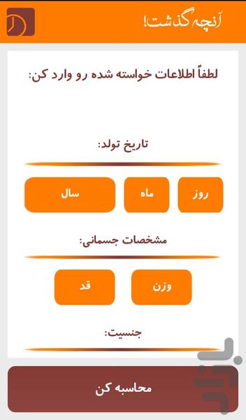 آنچه گذشت! - Image screenshot of android app