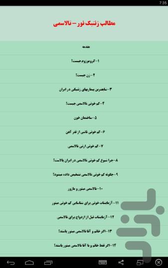 ژنتیک نور-تالاسمی - عکس برنامه موبایلی اندروید