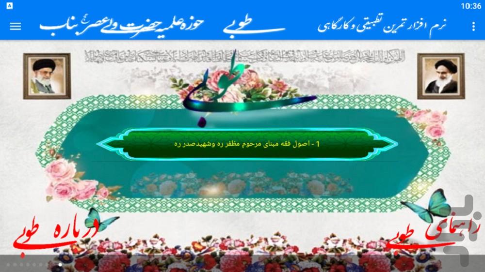 طوبی - کارگاه اصول فقه - عکس برنامه موبایلی اندروید